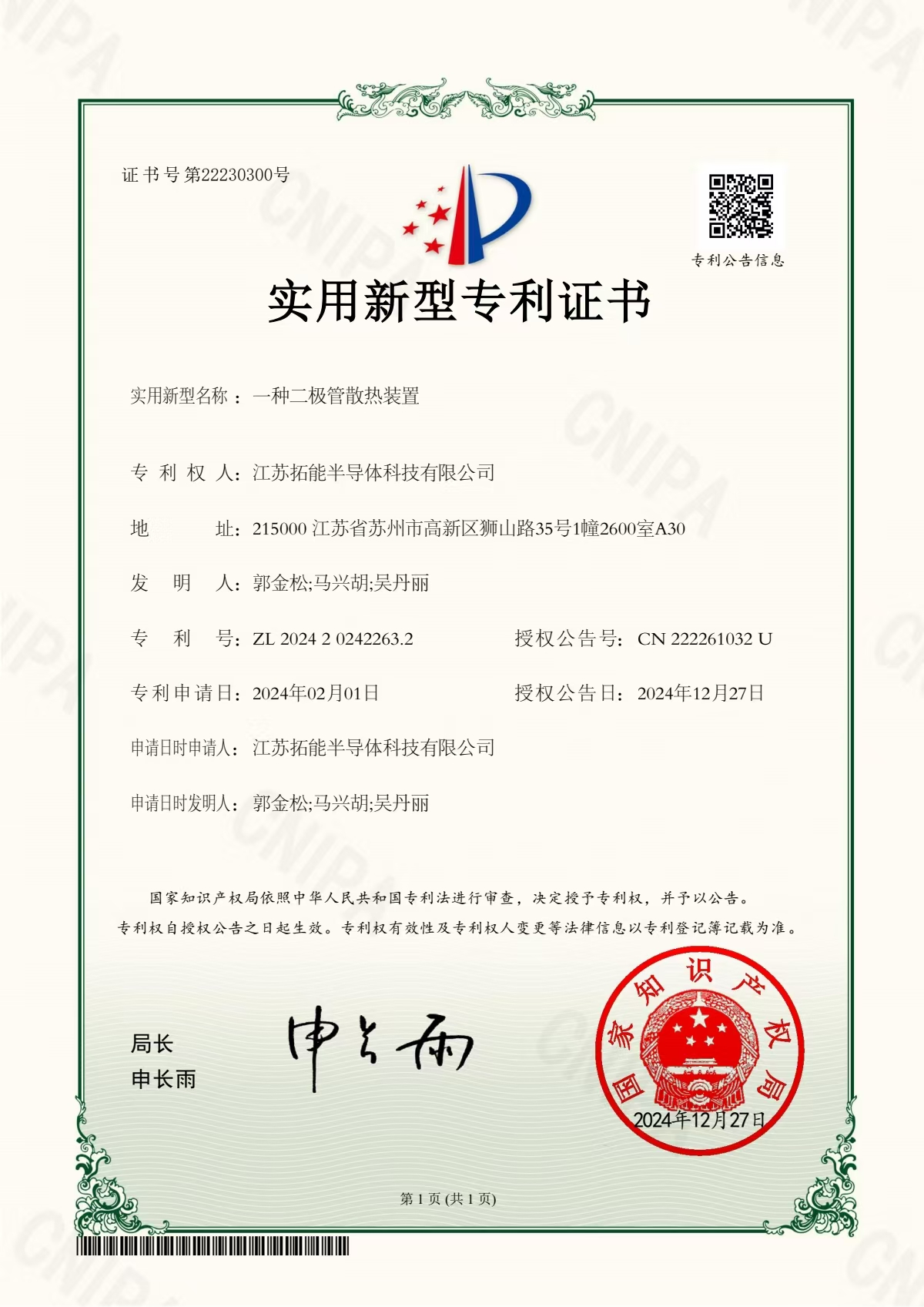 乐鱼网页版登录入口专利图片.png