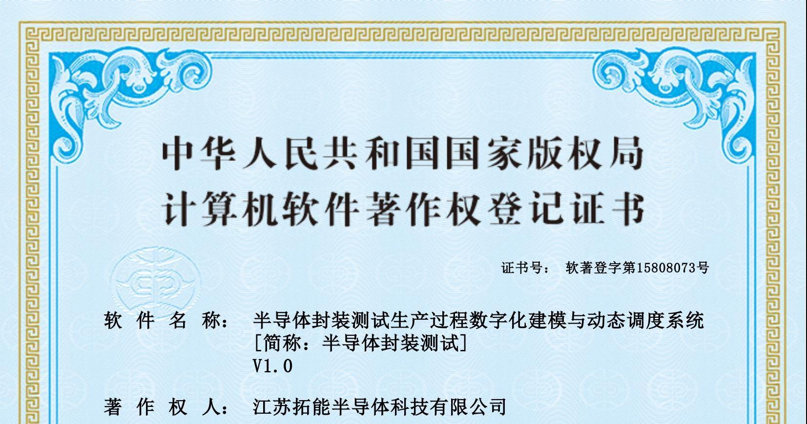 文化为翼，技术为锋！江苏乐鱼网页版登录入口凭封装测试系统著作权开拓产业新局 ：关联企业文化与技术，凸显开拓性