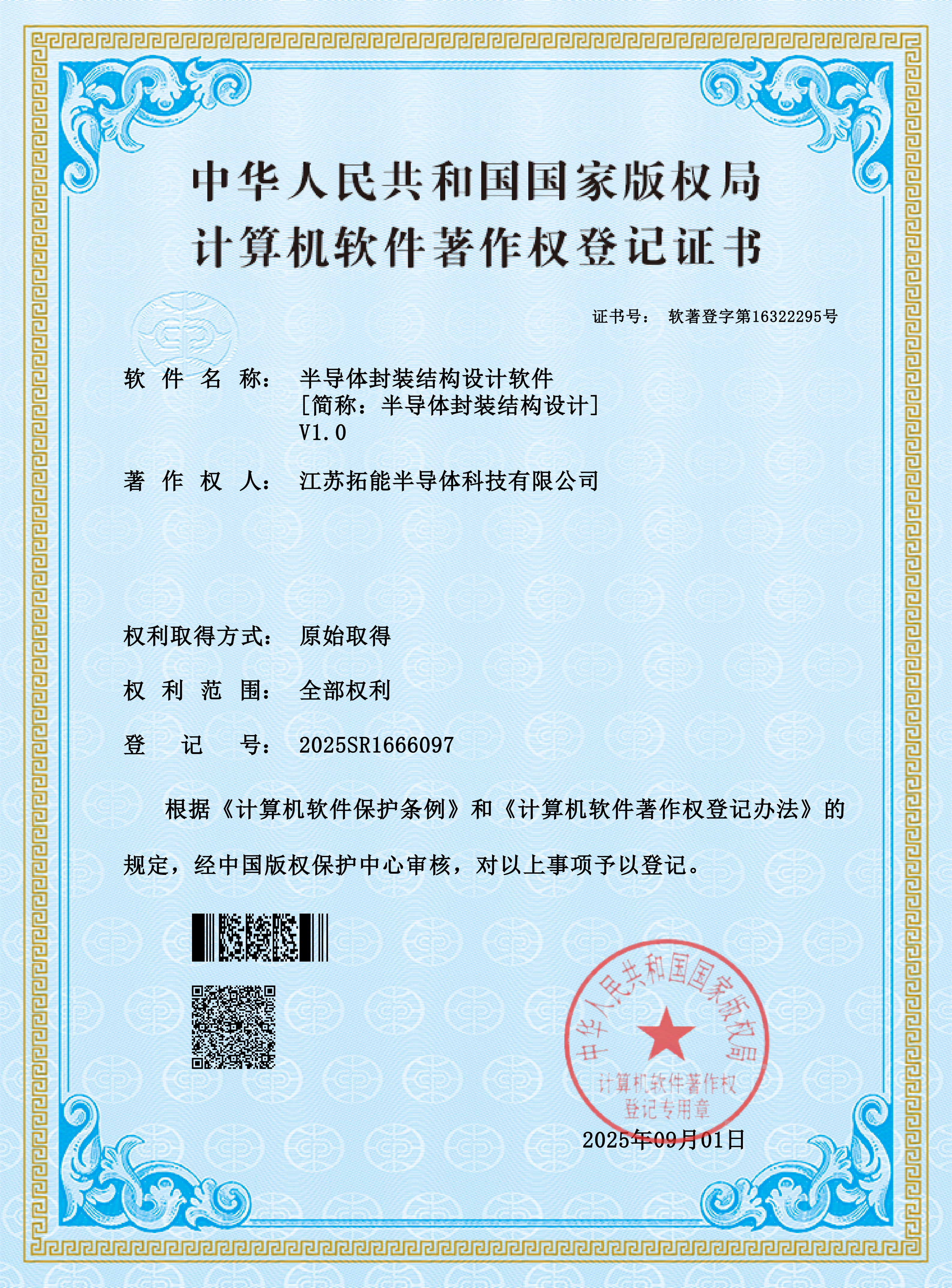 自主创新赋能半导体封装产业——乐鱼网页版登录入口与 “半导体封装结构设计软件” 的突破之路